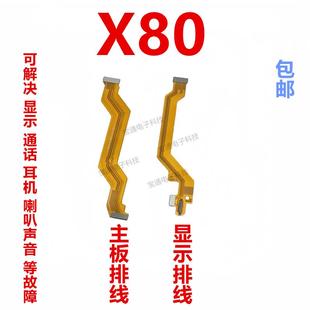 适用于vivo X80手机尾插充电送话器小板连接主板排线 X80显示排线