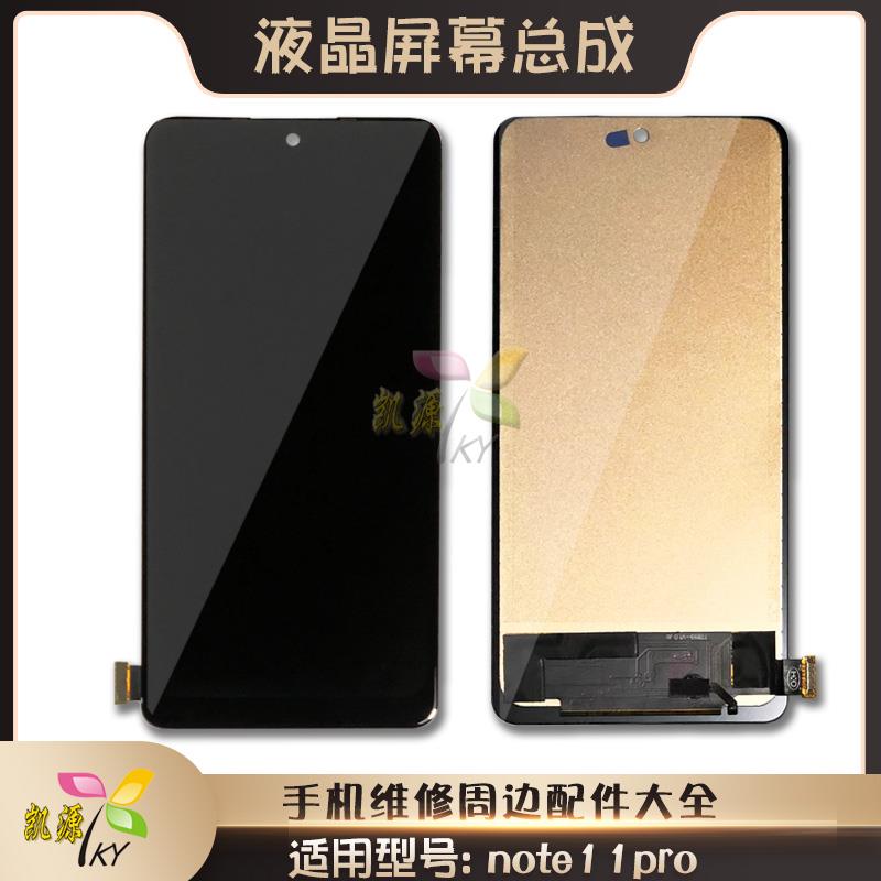 艾源液晶适用红米note11Pro NOTE11EPRO PRO+屏幕总成显示屏触摸