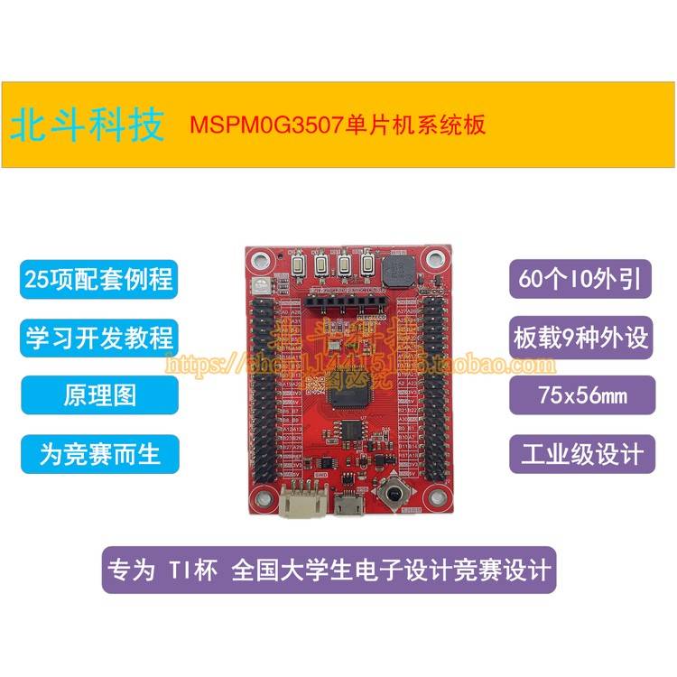 Mspm0G3507小系统板Ti Mspm0 Mcu评估板Mspm0G3507Spmr开发板