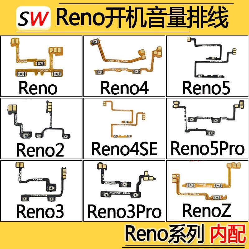 适用于Reno/2/3/4/5/Pro/SE/2Z开机音量排线侧键按键电源锁屏加减