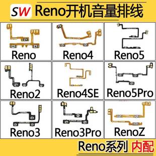 Pro 2Z开机音量排线侧键按键电源锁屏加减 适用于Reno
