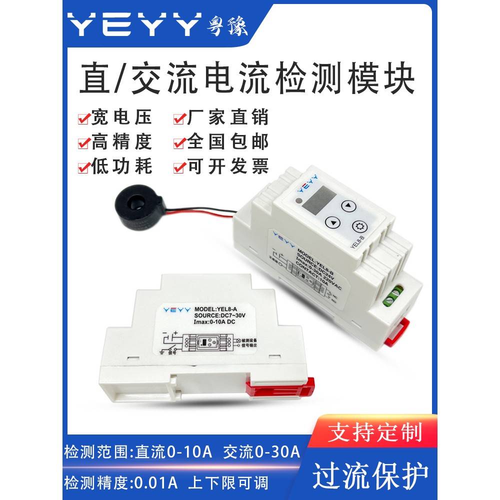 直接/计算机电流检测模块过流限流和欠流电机插头保护开关板0-30A