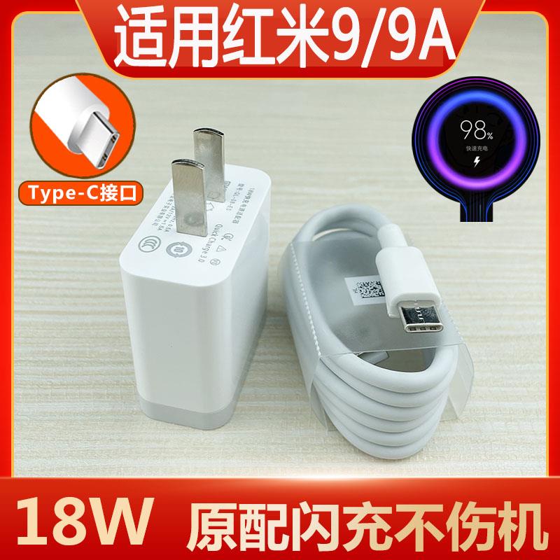 适用红米9A充电器redmi手机红米9充电头极速闪充数据线会岛原装