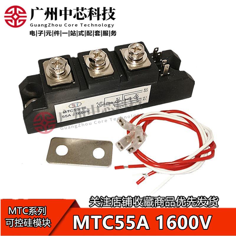 MTC55A 1600V晶闸管 双向可控硅模块 软启动调压器触发板控制器