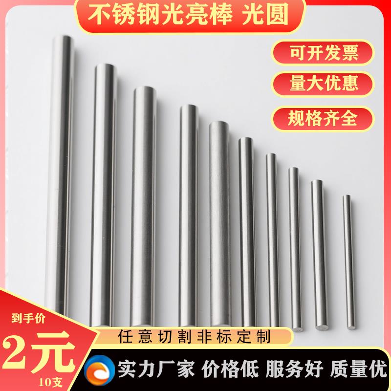304不锈钢圆棒不锈钢棒光圆316圆钢直条黑棒实心光轴钢棒零切加工
