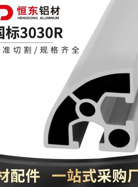 铝型材3030R转角铝合金型材设备机架工业铝型材3030R国标半圆铝材