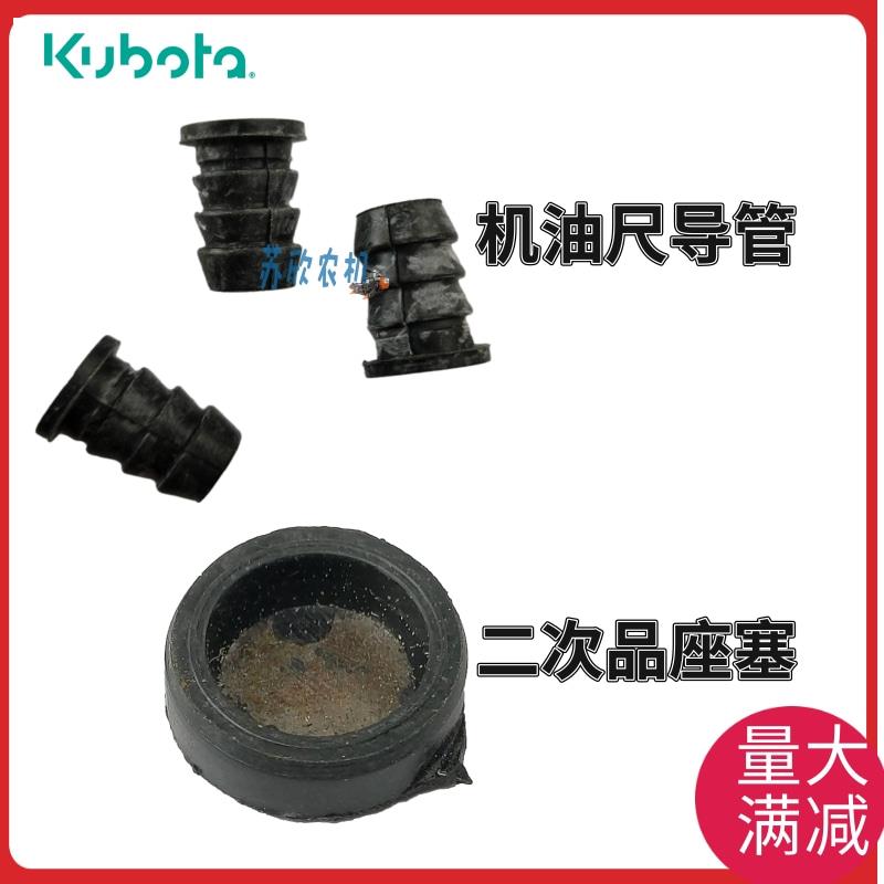 久保田收割机配件588 888 688发动机油尺橡皮塞二号搅龙箱塞36420
