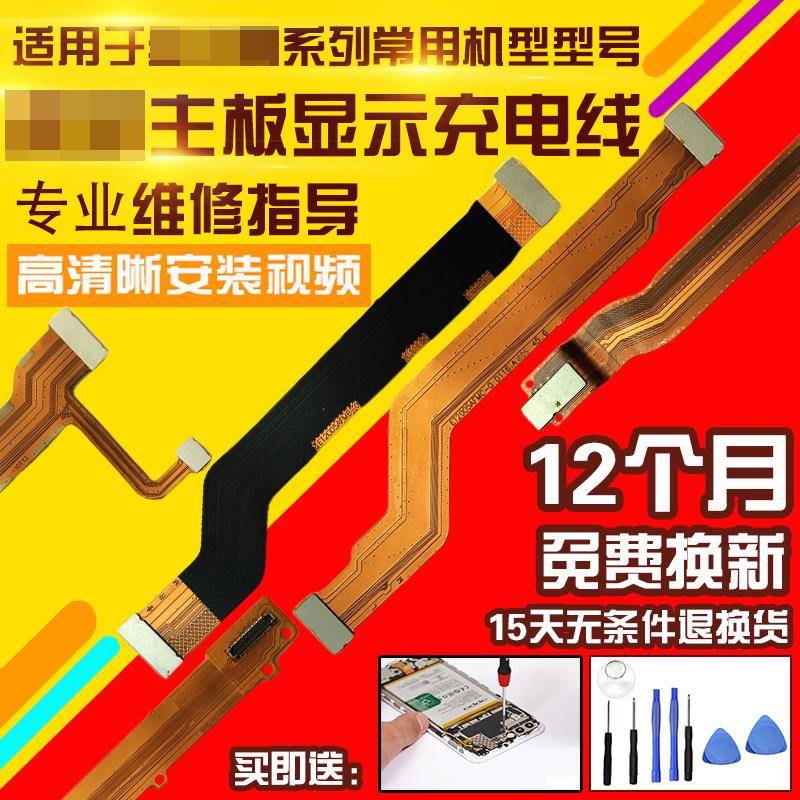 适用于VIVO X9/x20Plus/x21i/x23x27Pro充电屏幕主板显示排线模块