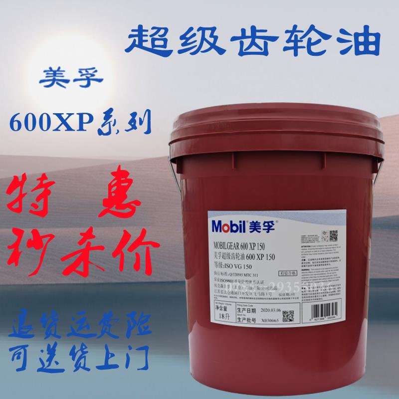 美孚220号齿轮油600XP150事必达EP320 超级100 460 ISO VG680 630