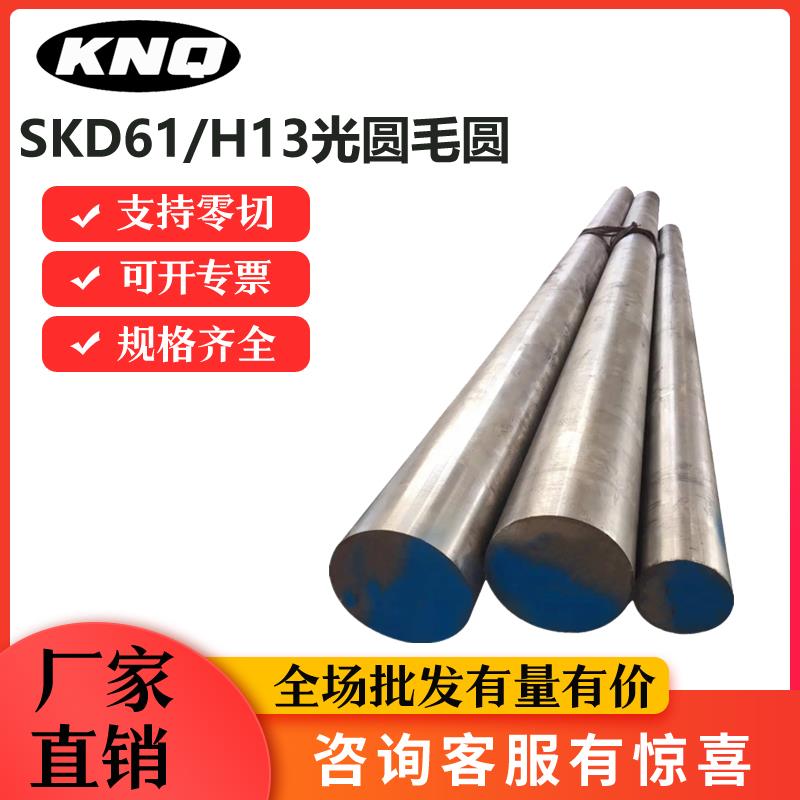 模具钢SKD61圆钢H13圆棒SKD61冷拉光圆熟料全硬料光棒光轴3-400MM