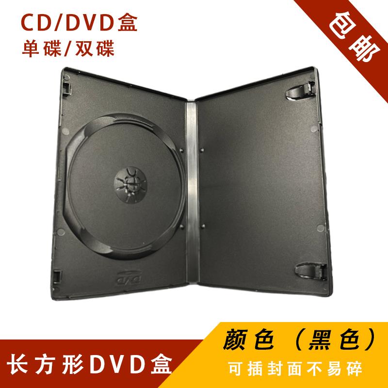 DVD黑单双面盒子 dvd光盘专用 光盘盒子CD 盒子 黑色盒子 单片 包