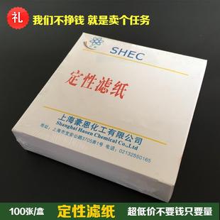 100张 定性滤纸 机油检测滤纸中速 过滤纸 盒 吸水纸
