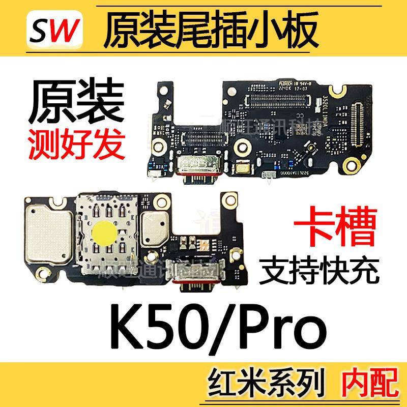 适用于红米K50/Pro/k50g/电竞版尾插小板送话器SIM卡槽卡座原装