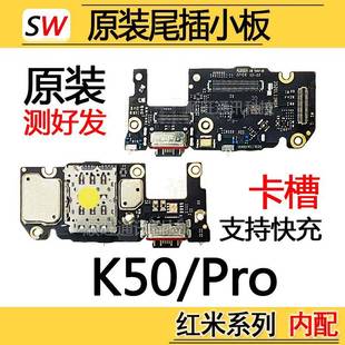 尾插小板送话器SIM卡槽卡座原装 适用于红米K50 电竞版 k50g Pro