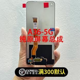 5G版 拆机带框显示液晶一体屏 本触摸适用于oppoA36总成屏幕A76原装