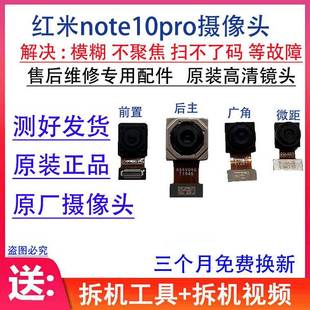 原装 Pro 照相头 前置后置摄像头 适用红米Note10
