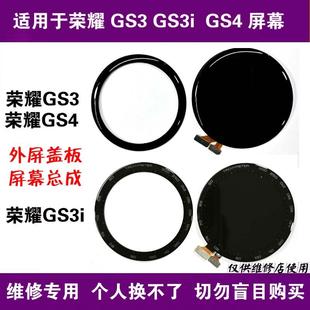 GS4外屏玻璃GS3i蓋板顯示屏總成 適用于榮耀手表GS3屏幕榮耀watch