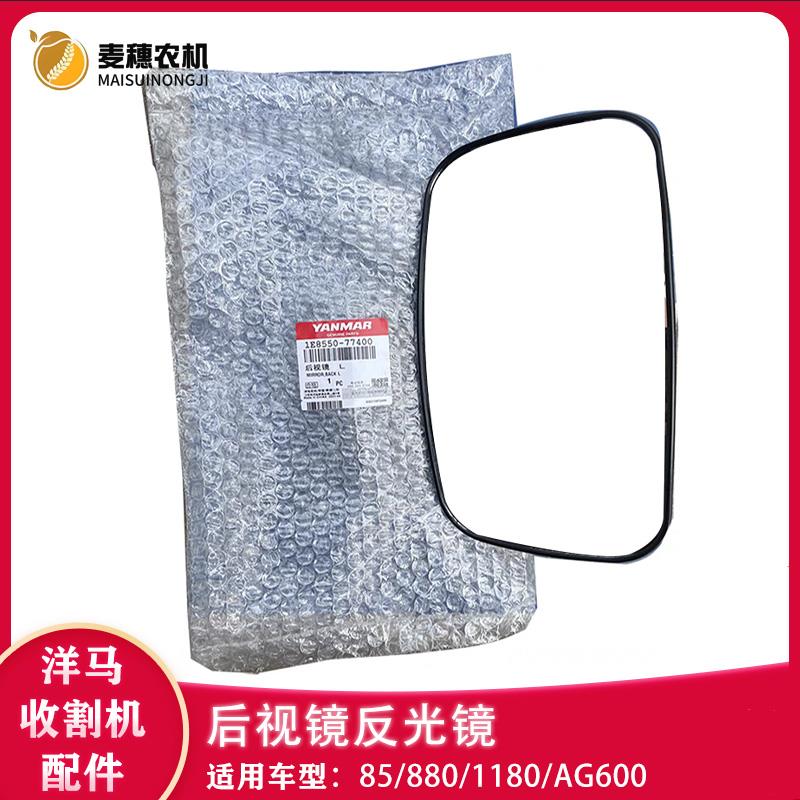 洋马收割机配件AG600/85/880/1180收割机后视镜反光镜1E8550-7740