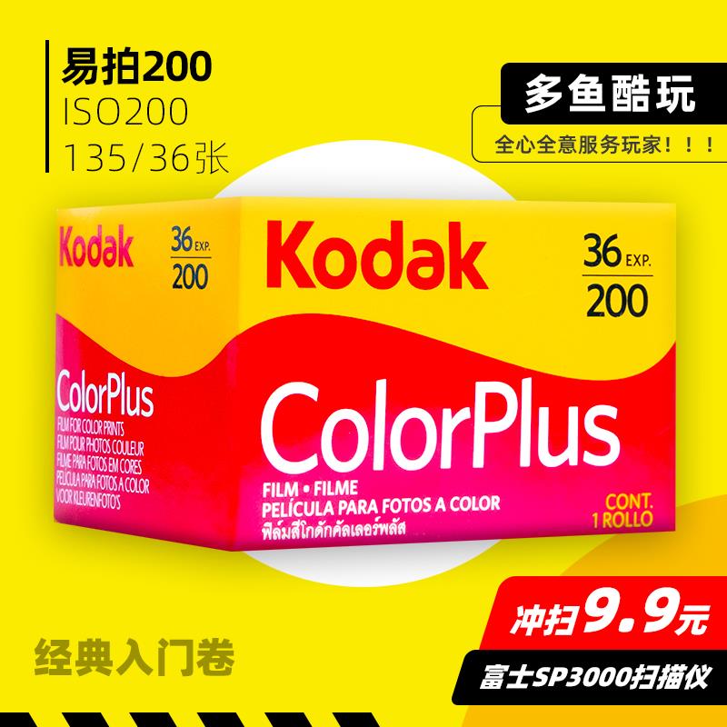 柯达kodak易拍cp200 ColorPlus 135彩色负片胶卷 2025 人像练习卷