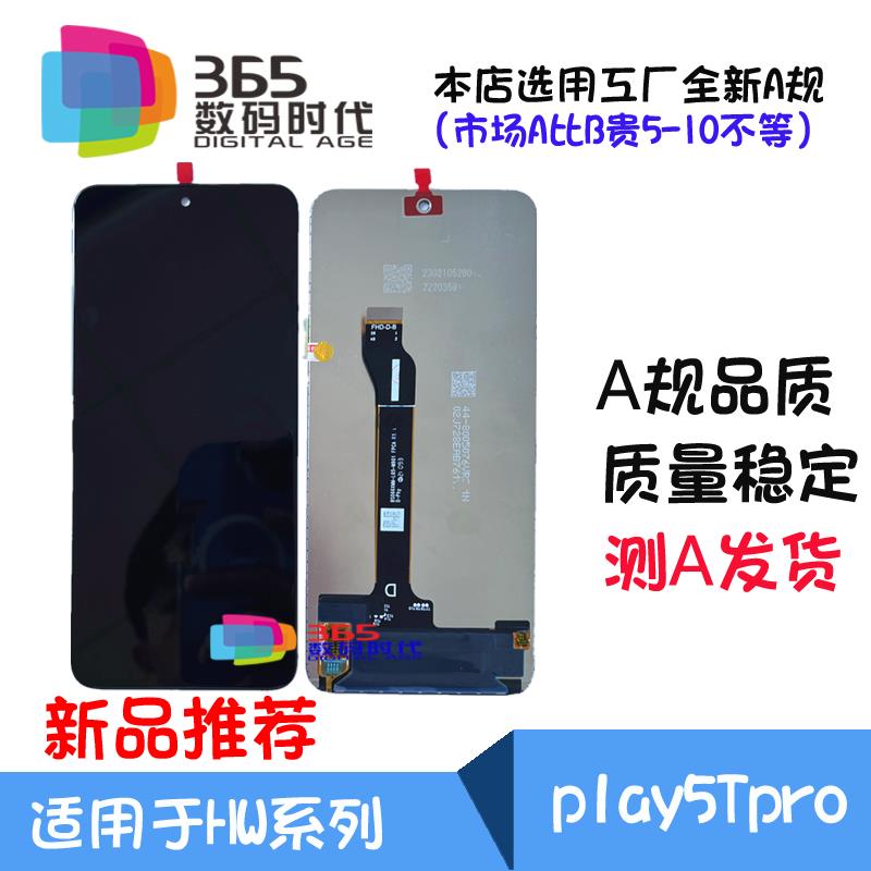 甄创适用荣耀play5Tpro 总成 CHL-AL00 play5T Pro 液晶显示屏幕