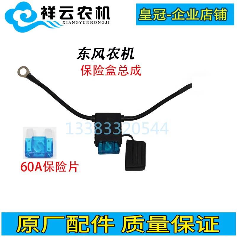 东风农机404 550 554 754 854拖拉机配件起动机保险盒保险片丝60A
