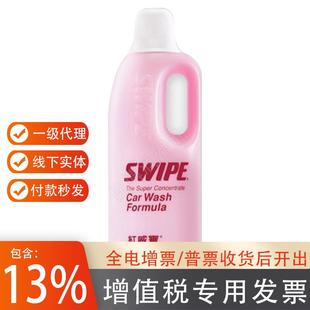 SWIPE红威宝汽车专用浓缩清洗剂香港威宝超强去污可做硅胶脱模剂