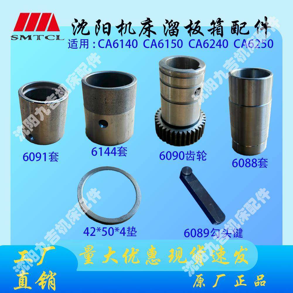 沈阳机牀CA6140/6150/6240/6250溜板箱配件铁套 垫光杠齿轮勾头键,标准件/零部件/工业耗材,其他机床配附件,淘宝优惠券,粉丝福利购,淘宝优惠卷