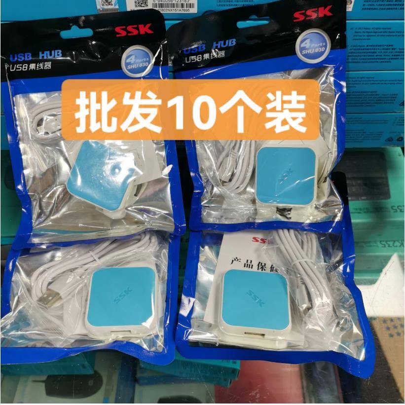 飚王SSK4合一SHU030USB集线器长线分接器 便携扩展HUB10个装