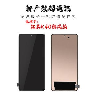 一體內外液晶總成 新廣液晶屏幕總成適用readmi紅米K40游戲增強版