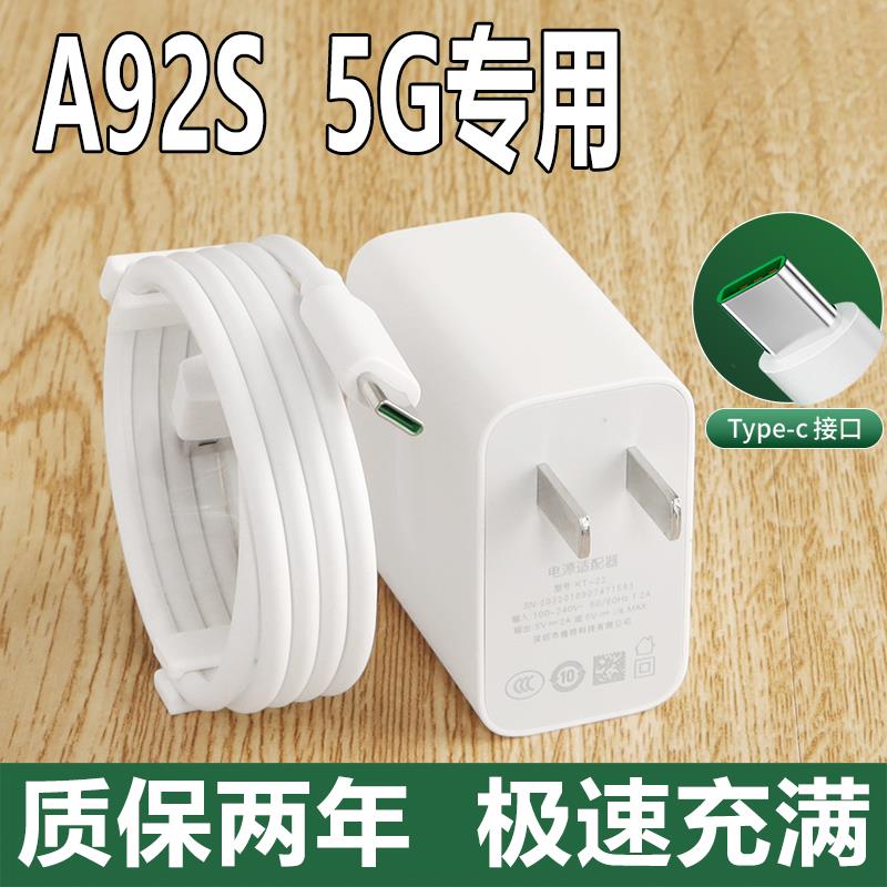 适用OPPOA92s充电器插头原装快充0pp0A92s手机数据线专用充电线原配一套加长2米线