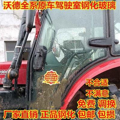 沃德沃得拖拉机玻璃704K 904B 1004 1104左右门前后挡风钢化玻璃