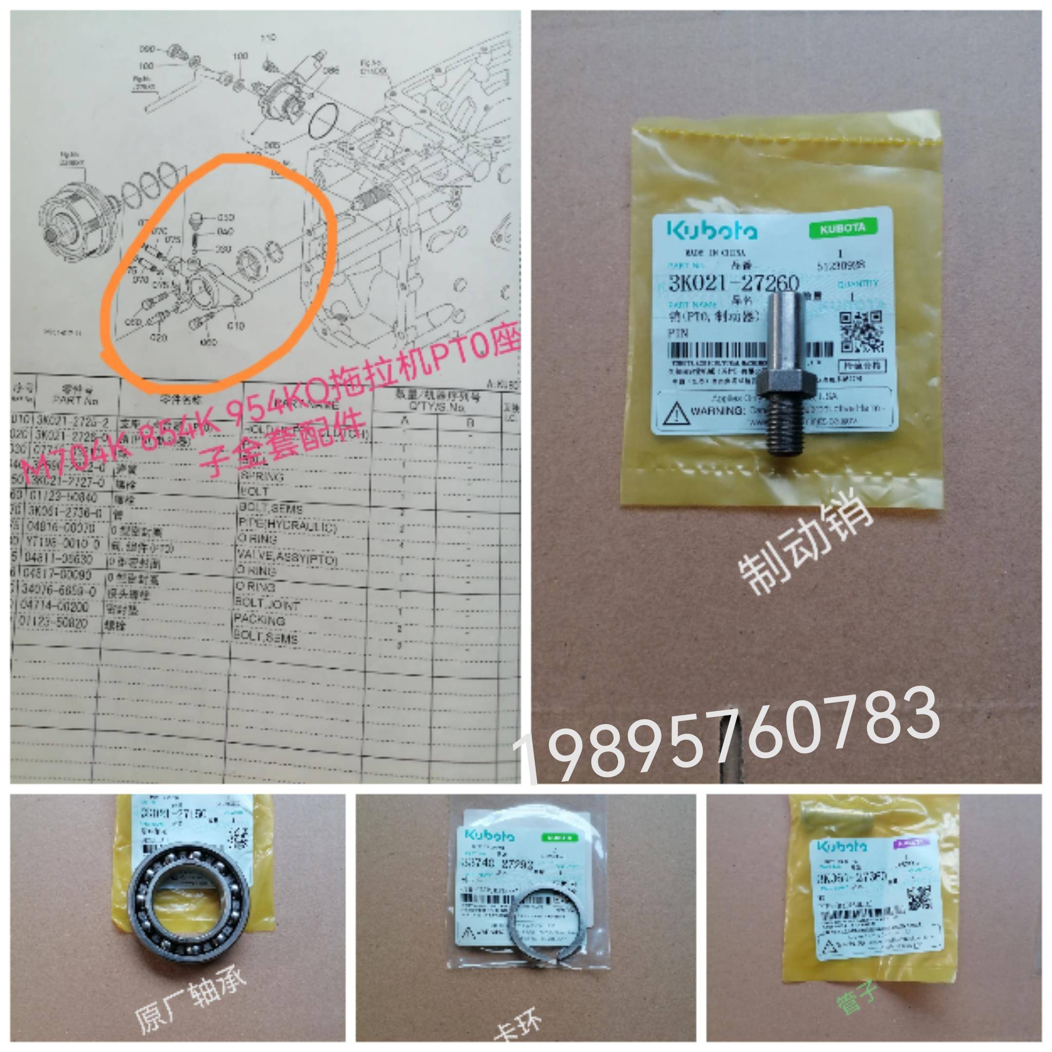 原厂久保田M704K 854K 954KQ拖拉机PT0离合器座子用全套配件