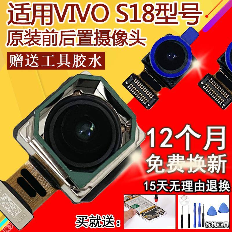 适用于VIVO S18/s18Pro/e摄像头前置后置照相机玻璃镜片广角原装