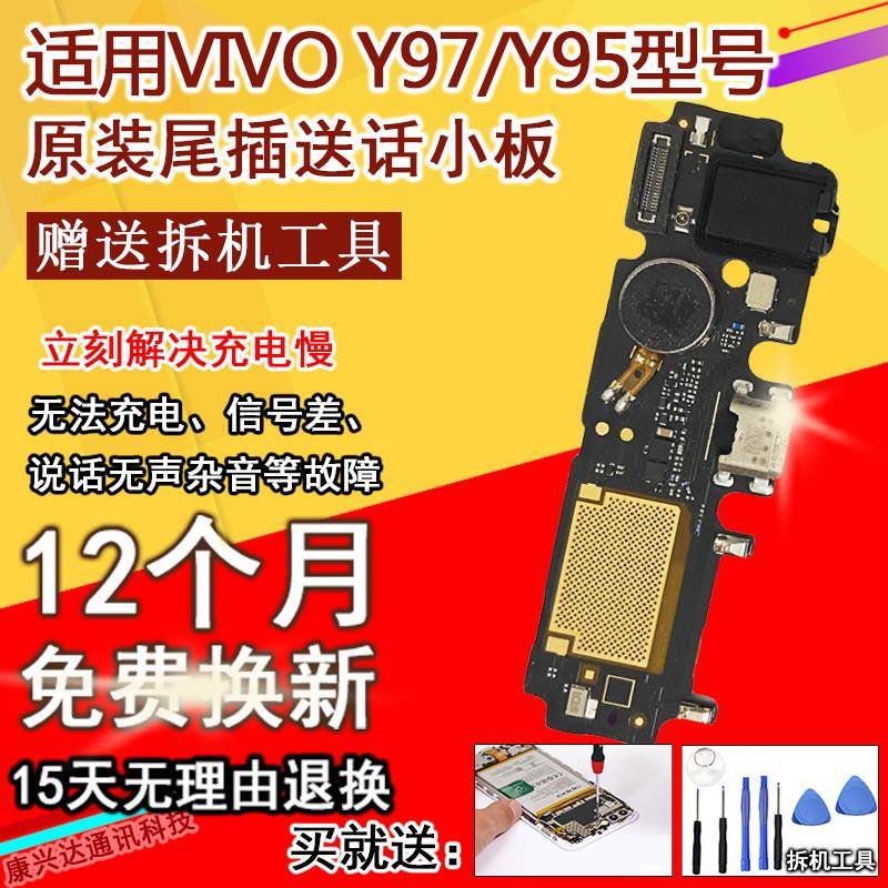 适用VIVO步步高Y97/Y93s/Y95A尾插充电口小板送话器耳机排线原装
