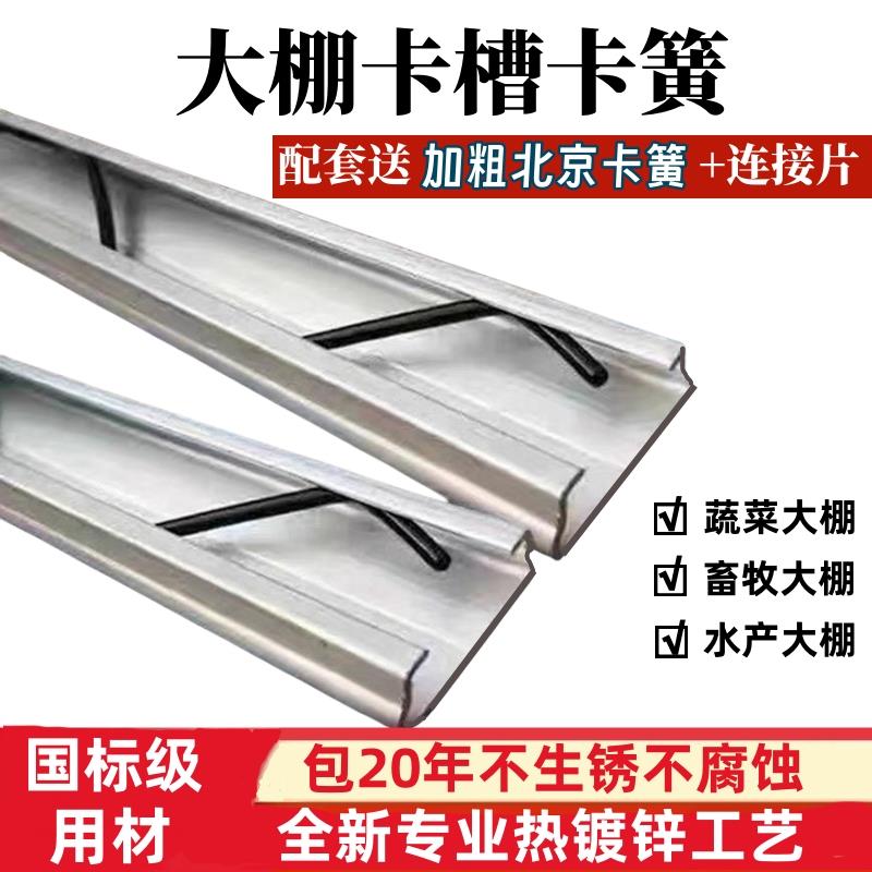 大棚专用卡槽卡簧配件大全压膜槽固定卡扣热镀锌纳米铝合金卡膜槽