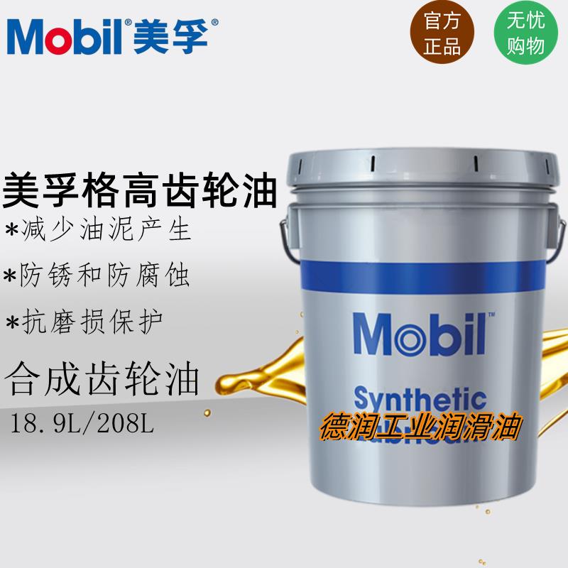 美孚格高Glygoyle 30 22 11HE100 150 220 320 460 680合成齿轮油