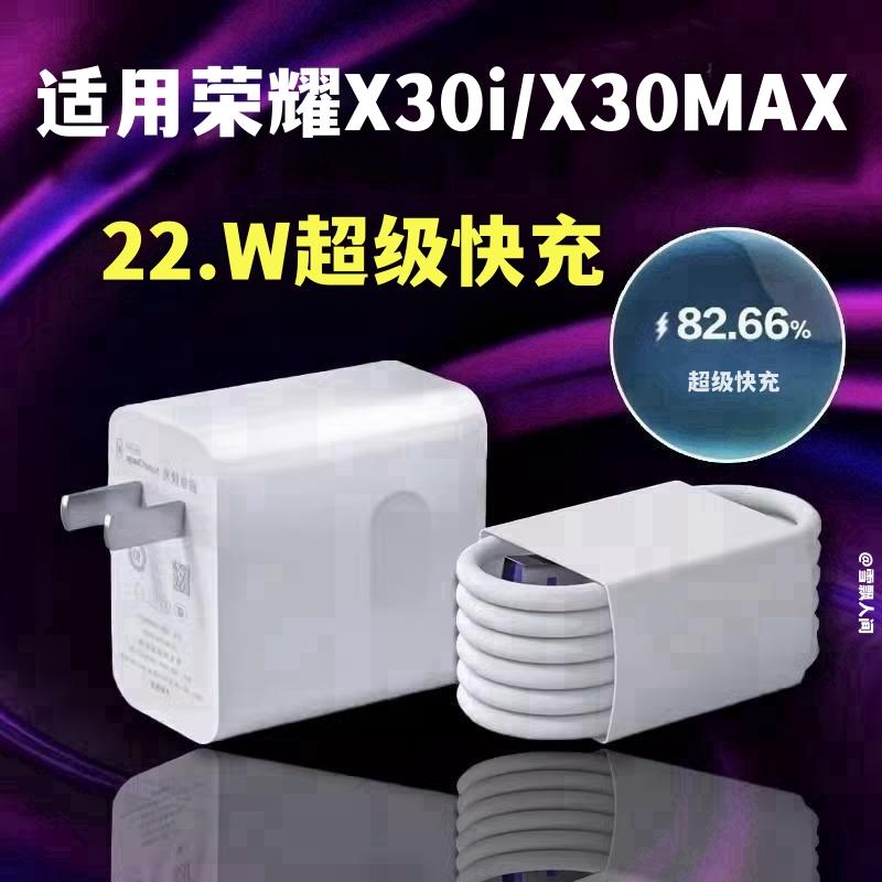 适用荣耀X3Oi充电器充电线纳良数据线22.5w荣耀x30max充电头超级快充x30i套装