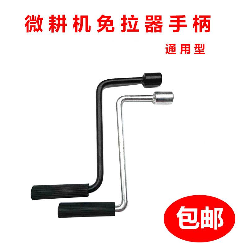 微耕机手摇免拉启动起动器新款手柄 启动手摇把手包邮