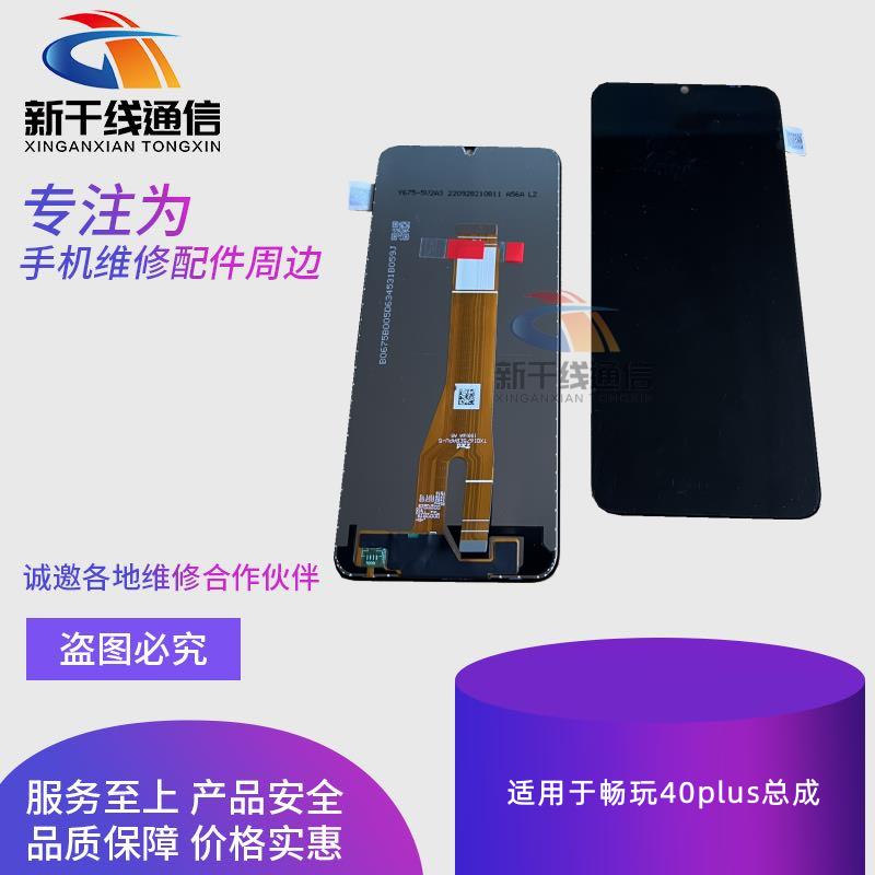 新干线适用畅玩40plus play7T总成畅玩50plus 荣耀play8T显示屏幕