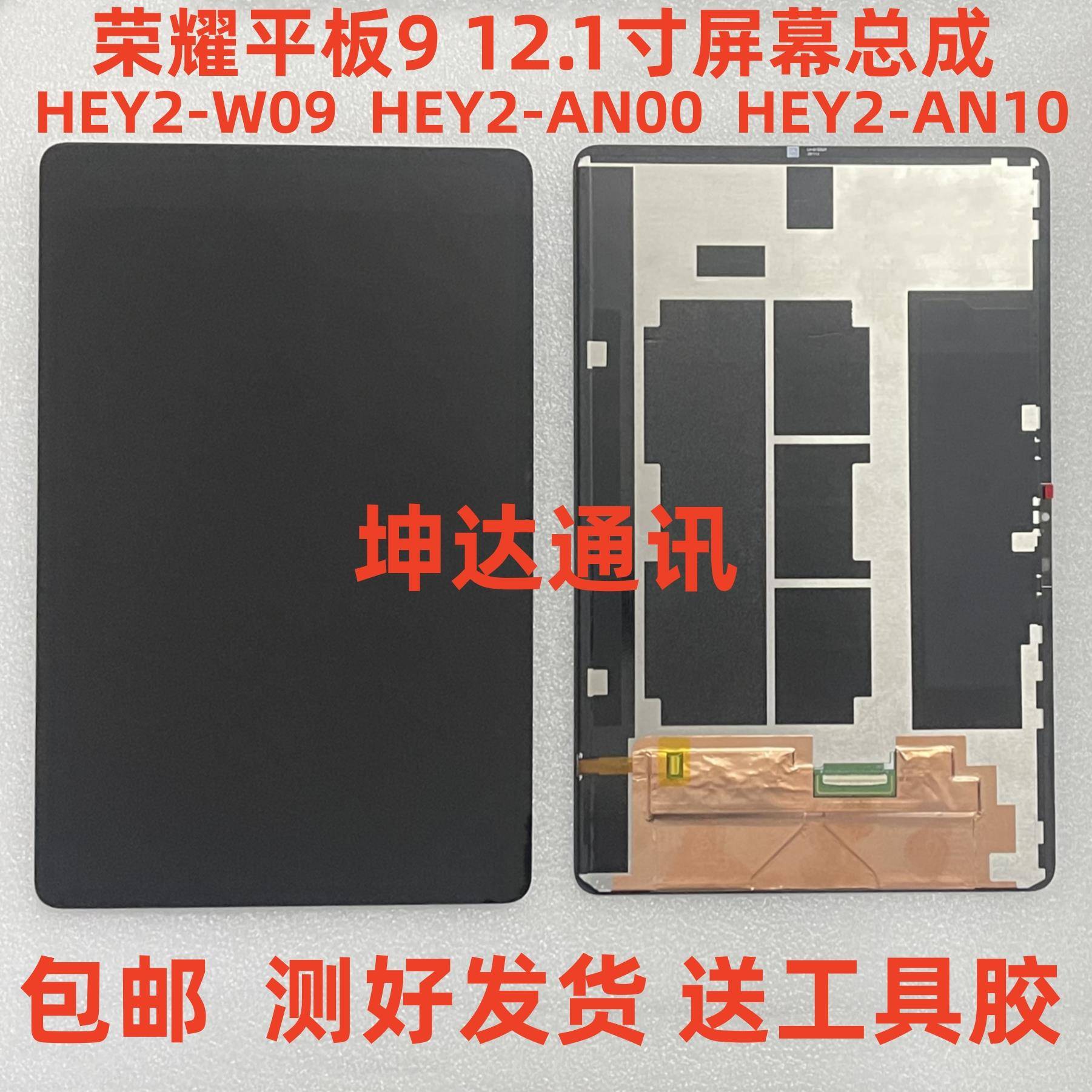 适用荣耀平板9屏幕总成12.1寸HEY2-W09内外显示AN00 AN10液晶盖板