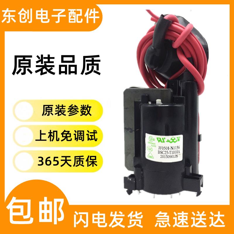 包邮 适用于组装电视机高压包JF0501-N1156 BSC25-T1010A质保一年