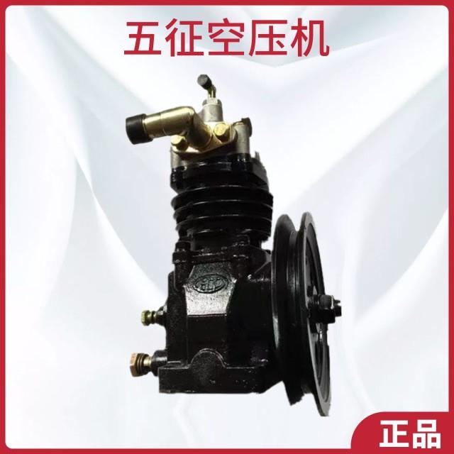 五征农用三轮车原厂气泵空气压缩机气刹打气泵柴油三轮车刹车气泵