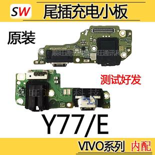 y77e尾插小板充电口麦克风送话器耳机孔充电原装 适用于VIVO Y77