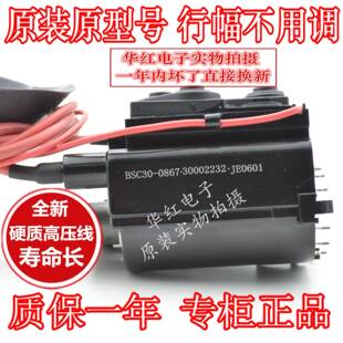 30002232 0867 30001922保一年 电视机高压包BSC30 适用于康佳原装