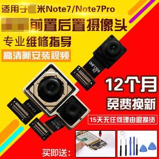 适用于红米Note7 NT7pro摄像头前置后置照相机相头自拍前拍后拍