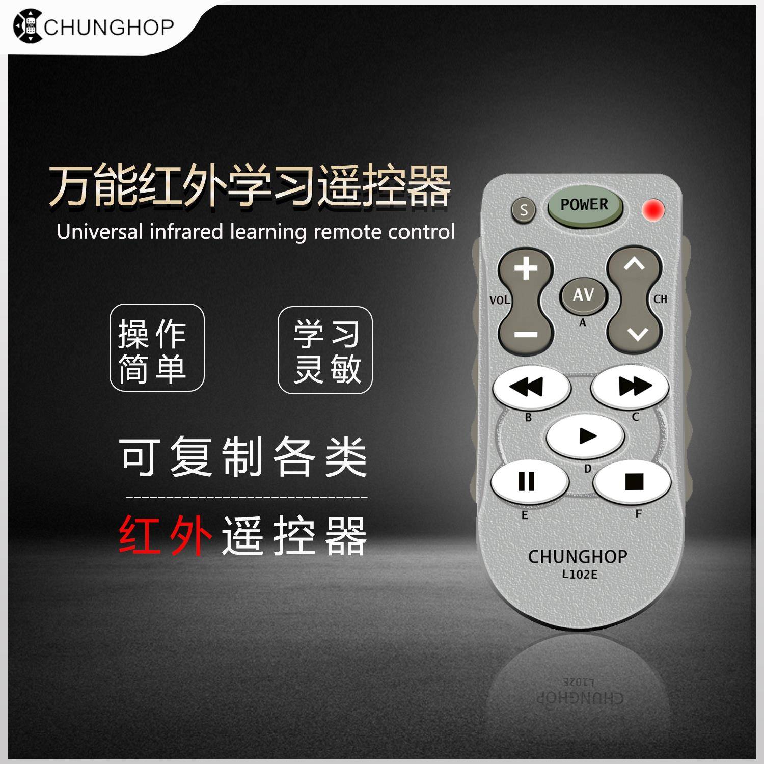 CHUNGHOP众合L102E学习型红外万能遥控器TV/DVD/CD复制拷贝英文版