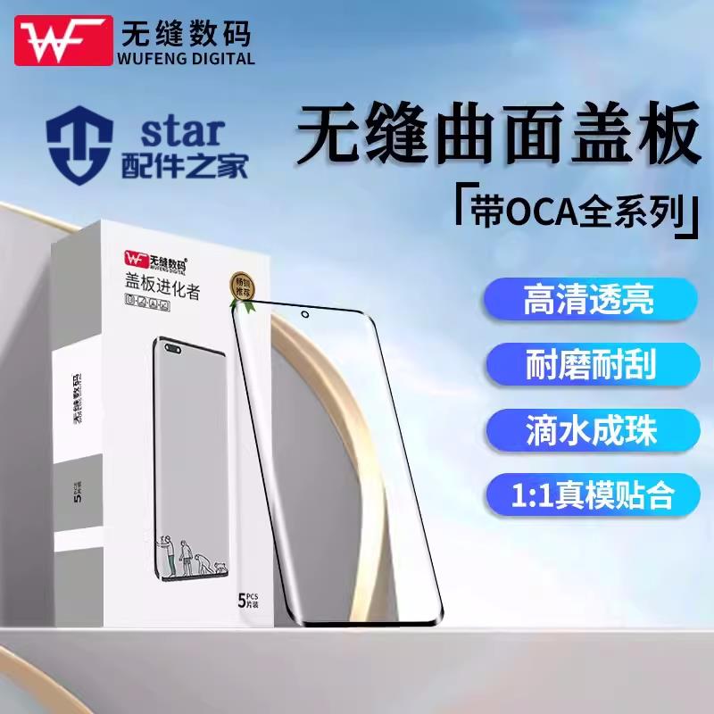 适用vivo X90 X90PRO X90Pro+ S12PRO S15PRO曲面盖板外屏幕带OCA