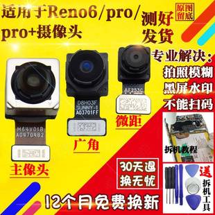 后置摄像头 适用于 reno6pro reno6摄像头 前置摄像头 oppo