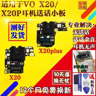 送话器 适用于vivo X20PLUS A耳机孔送话小板 手机麦克风 X20