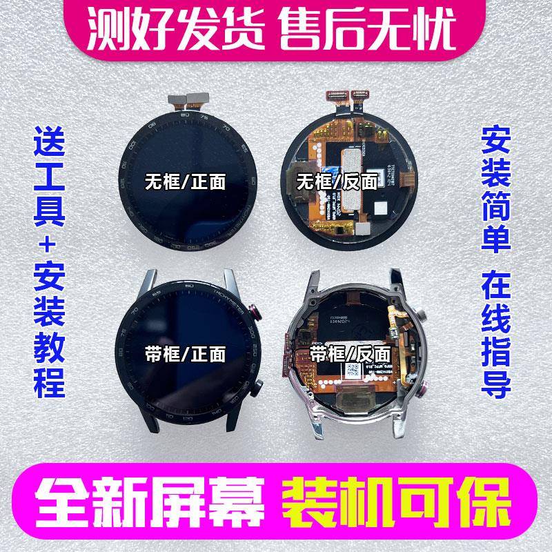 适用于荣耀Magic Watch2屏幕总成带框 荣耀2/4 GS3 GS3i 手表屏幕